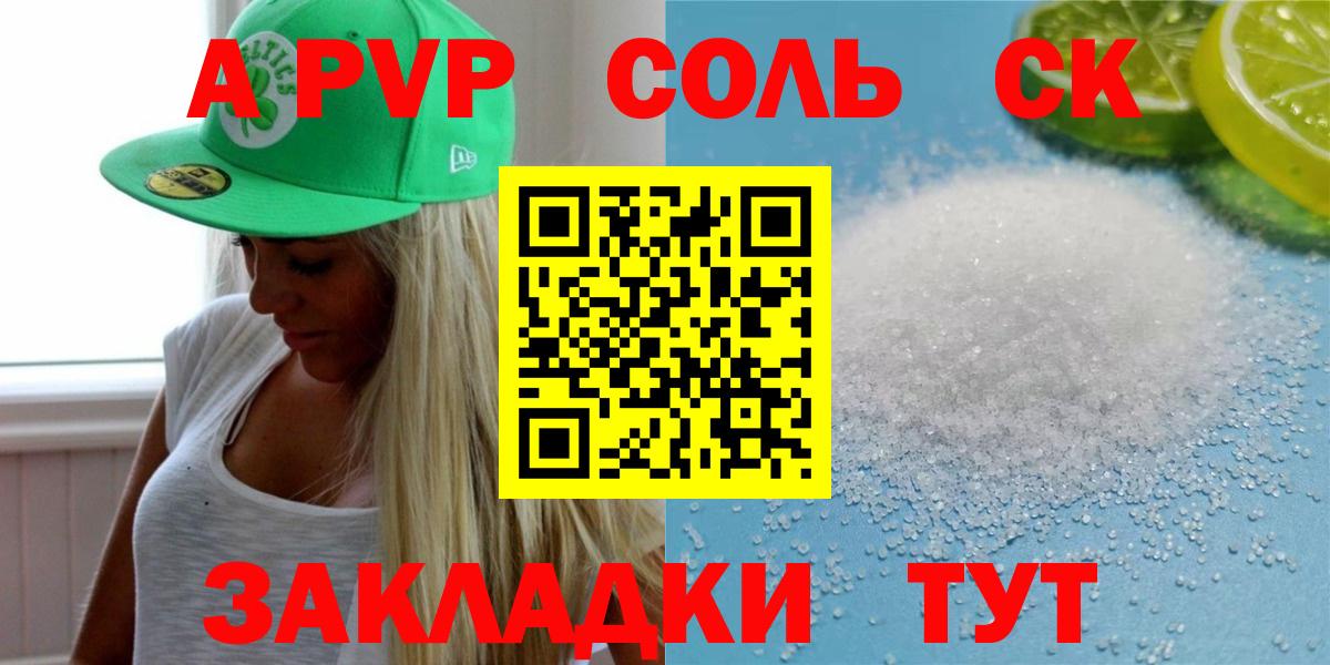 A PVP СК  A-PVP Crystall  Вход с VPN  Вольск 