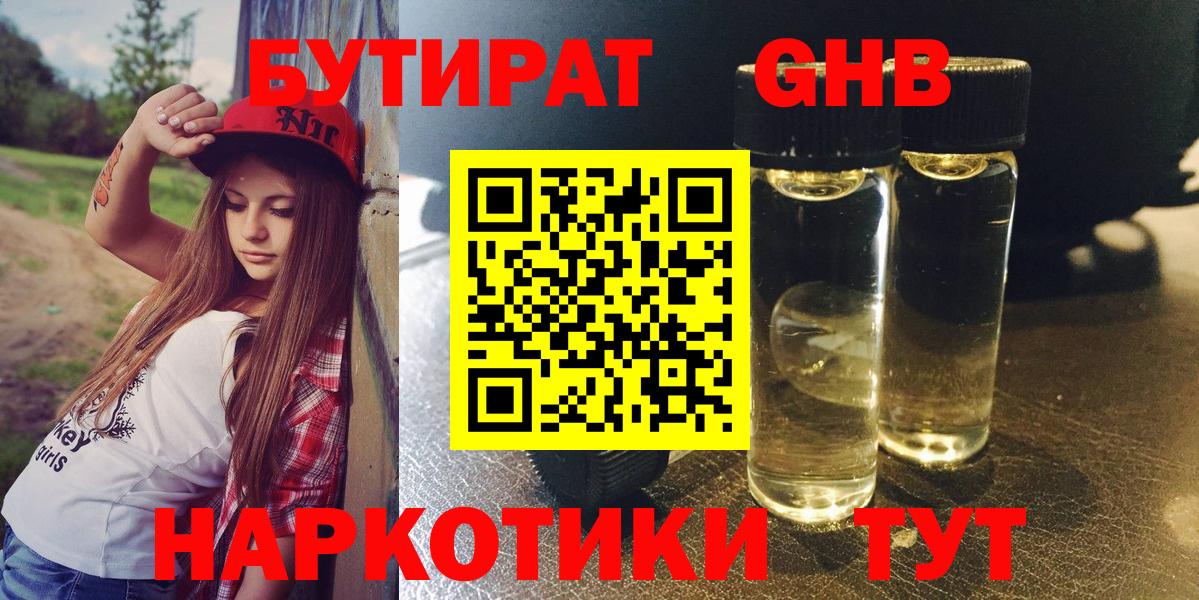 БУТИРАТ бутик  Вход с VPN  Вольск 