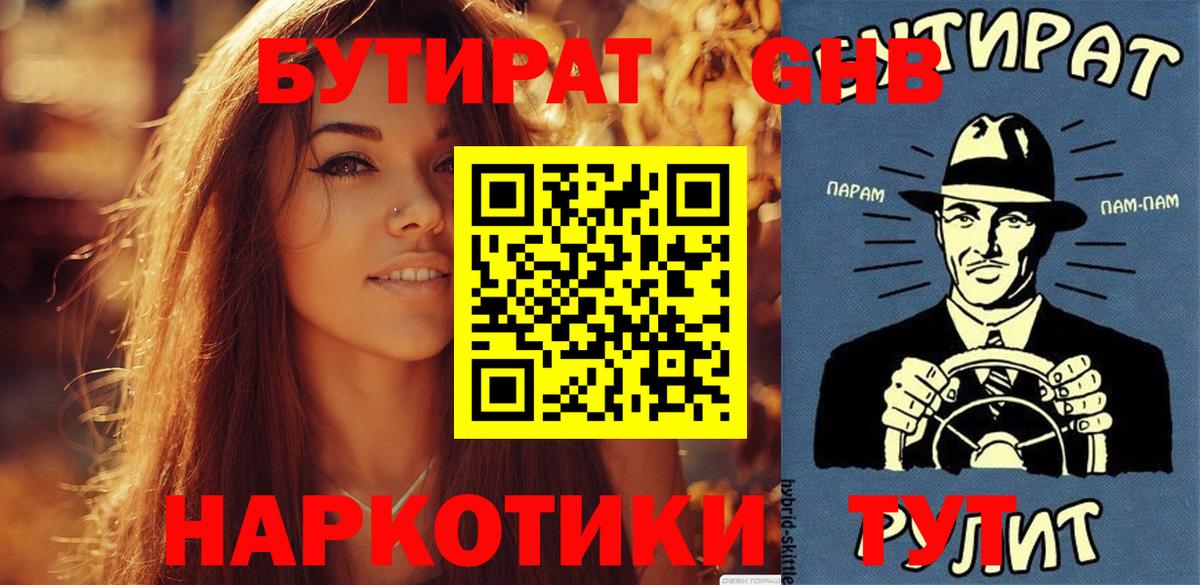 БУТИРАТ вода Вольск