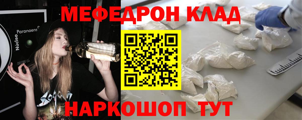 Меф мяу мяу кристаллы Вольск