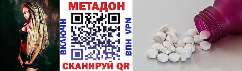 МЕТАДОН methadone  Вольск 