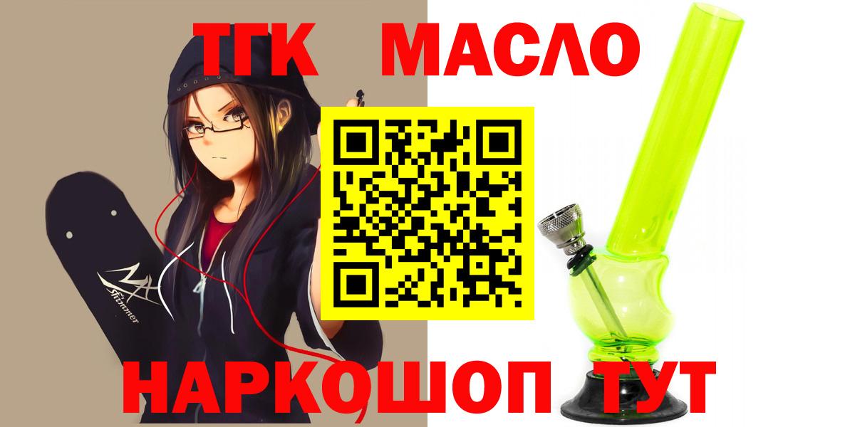 Дистиллят ТГК гашишное масло  Вход с VPN  Вольск 